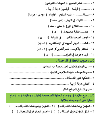 مراجعة عربي تانيه اعدادي1 مراجعة عربي تانيه اعدادي1
